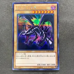 NM Red Eyes Black Dragon 15AX-JPM07 Secret Rare YuGiOh 380 - Image 1