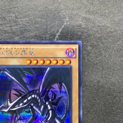 NM Red Eyes Black Dragon 15AX-JPM07 Secret Rare YuGiOh 380 - Image 3