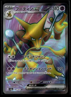 Alakazam ex Holo Super Rare SV2a: Pokemon Card 151 190/165 NM - Image 1