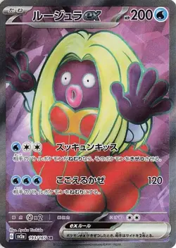 Pokemon TCG Japanese S - Jynx ex - 193/165 - SV2a: Pokemon Card 151 LP - Image 1