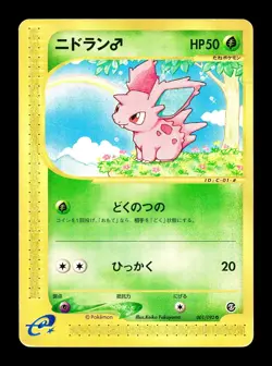 [HP] Nidoran Japanese The Town of No Map e-Card Series 001/092 Pokemon - Image 1