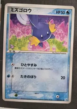Mudkip 021/075 Common Miracle Crystal Pokemon Japanese NM - Image 1