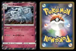 Alolan Ninetales 089/150 GX Ultra Shiny SM8B Japanese NM/M - Image 1