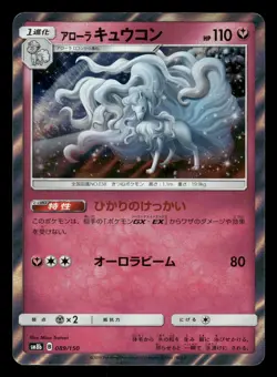Alolan Ninetales 089/150 GX Ultra Shiny SM8B Japanese NM/M - Image 2