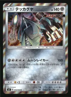 Celesteela 058/096 Holo Sky Splitting Charisma Pokemon Japanese Japanese Holo NM - Image 1