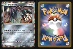 Celesteela 058/096 Holo Sky Splitting Charisma Pokemon Japanese Japanese Holo NM - Image 3