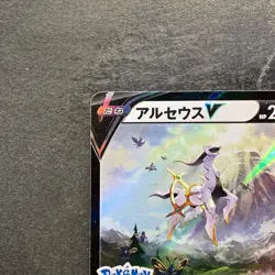 NM Arceus V 267/S-P Promo Japanese Pokemon 1260 - Image 2