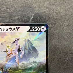 NM Arceus V 267/S-P Promo Japanese Pokemon 1260 - Image 3