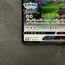 NM Arceus V 267/S-P Promo Japanese Pokemon 1260 - Image 4