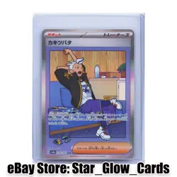 2024 Pokemon Japanese SV8a Terastal Festival 229/187 SAR Drayton Holo NM - Image 1