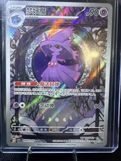 Mismagius 0907/07 Art Rare Chinese Gem Pack Vol. 3 Pokemon TCG - Image 1