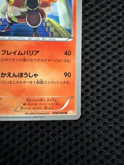 Magmortar 008/050 Dragon Blade Banned 1st ED Japanese Pokemon Card LP #024 - Image 5