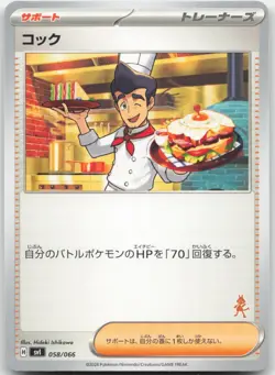 Japanese Cook 058/066 - Battle Academy - Pokemon - Image 1