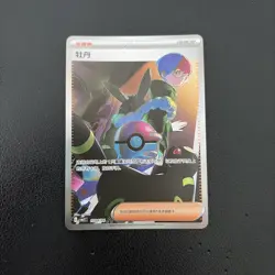 Penny 1004/04 SAR Simplified Chinese Gem Pack Vol.2 Pokemon Card - Full Art - Image 1