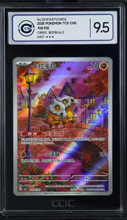 CCIC 9.5 MINT Pokemon TCG Chinese Exclusive Cubone Gem Pack Vol 3 CBB3C 0407/07 - Image 1