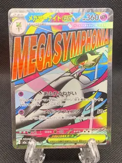 2025 Pokemon Japanese MEGA Dream M2a 226/193 MA Mega Gardevoir ex Holo NM - Image 1