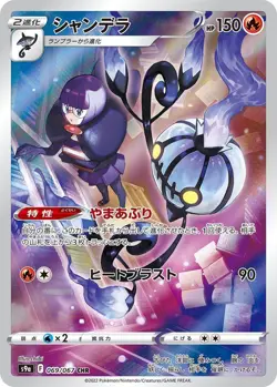Pokemon TCG Chandelure Battle Region 069/067 Holo Art Rare - Image 1