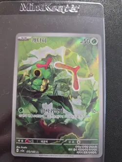 Pokemon TCG Caterpie 172/165 Scarlet & Violet 151 Illustration Rare Card Korean - Image 1