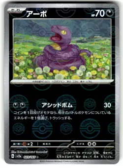 Ekans (Poke Ball Pattern) Holo Common SV2a: Pokemon Card 151 023/165 LP - Image 1