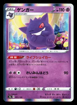 Gengar 071/190 Shiny Star V LP Japanese Pokemon Card TCG - Image 1