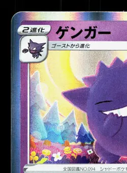 Gengar 071/190 Shiny Star V LP Japanese Pokemon Card TCG - Image 2