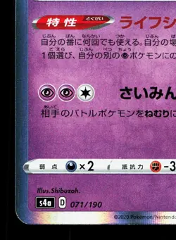 Gengar 071/190 Shiny Star V LP Japanese Pokemon Card TCG - Image 4