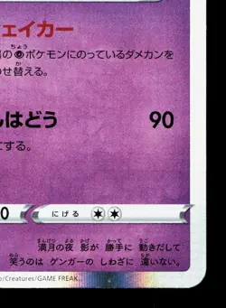 Gengar 071/190 Shiny Star V LP Japanese Pokemon Card TCG - Image 5