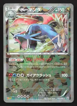 Salamence 195/BW-P V Jump Magazine MP Japanese Pokemon Card TCG - Image 1