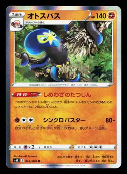 Grapploct 043/070 Jet Black Spirit NM Japanese Pokemon Card TCG - Image 1