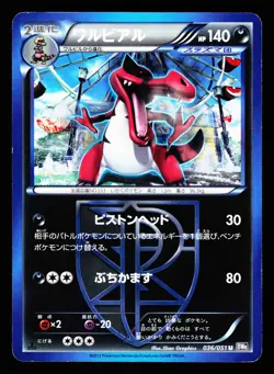 Krookodile 036/051 Uncommon Spiral Force Pokemon Japanese MP - Image 1
