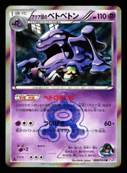 Team Aqua's Muk 008/034 Rare Double Crisis CP3 2015 Pokemon Japanese LP - Image 1