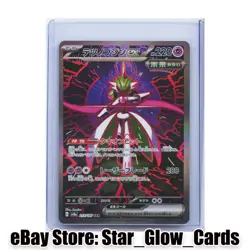 2024 Pokemon Japanese sv8a 213/187 SAR Iron Valiant ex Holo NM - Image 1