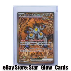 2024 Pokemon Japanese sv8a 215/187 SAR Sandy Shocks ex Holo NM - Image 1