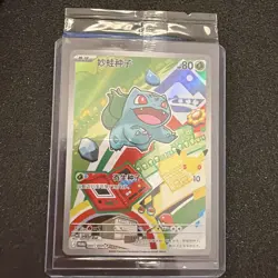 2026 Pokemon S-Chinese 30th Promo Bulbasaur #001/30th-P Full Art Sealed #LA4 - Image 1