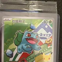2026 Pokemon S-Chinese 30th Promo Bulbasaur #001/30th-P Full Art Sealed #LA4 - Image 2