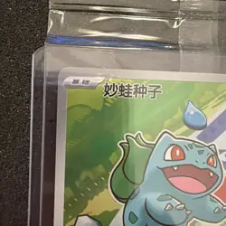 2026 Pokemon S-Chinese 30th Promo Bulbasaur #001/30th-P Full Art Sealed #LA4 - Image 3