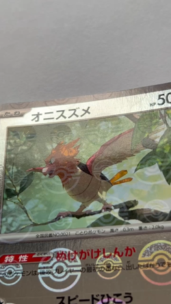 Pokemon Card Spearow 021/165 Monster Ball Reverse Holo 151 SV2a Japanese - Image 2