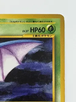 Golbat No.042 Neo Revelation Old Back vintage Japanese Pokemon Card From Japan - Image 3