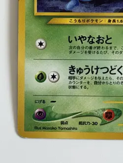 Golbat No.042 Neo Revelation Old Back vintage Japanese Pokemon Card From Japan - Image 4