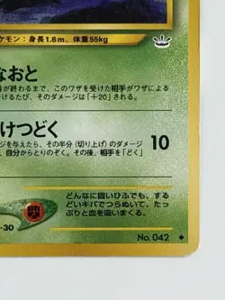 Golbat No.042 Neo Revelation Old Back vintage Japanese Pokemon Card From Japan - Image 5