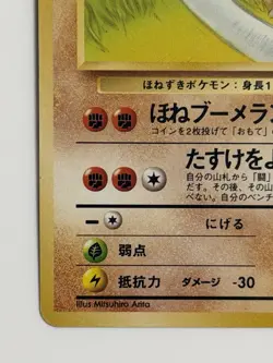 Marowak No. 105 Jungle Set old back vintage Japanese Pokemon Card From japan - Image 4