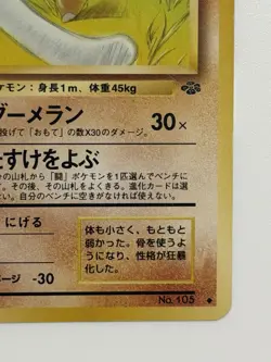 Marowak No. 105 Jungle Set old back vintage Japanese Pokemon Card From japan - Image 5