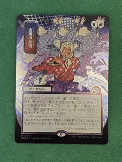 Expressive Iteration JP Alternate Art Silver Scroll FOIL MTG SOA - Image 3