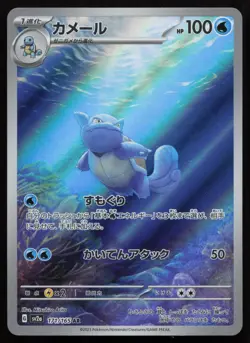 Wartortle 171/165 Art Rare 151 Pokemon Japanese NM - Image 1