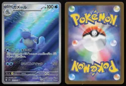 Wartortle 171/165 Art Rare 151 Pokemon Japanese NM - Image 3