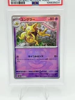 2024 POKEMON JPN SV8A-TERASTAL FEST EX MASTER BALL REVERSE HOLO KADABRA PSA 10 - Image 2