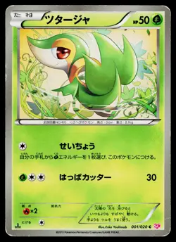 Snivy 001/020 Holo Common Shiny Collection Pokemon Japanese Heavily Played - Image 1
