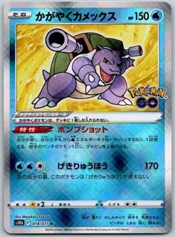 Radiant Blastoise Japanese Kagayaku S10b: Pokemon GO 018/071 NM - Image 1