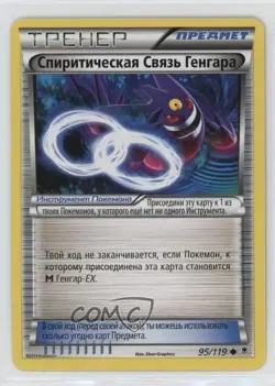 Gengar Spirit Link Russian Pokemon XY Phantom Forces #95 - Image 1