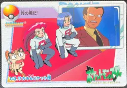Team Rocket #143 Pokemon Card Carddass Anime Collection 1998 Japanese BANDAI F/S - Image 1